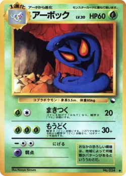 Arbok #No. 001 · Pokémon